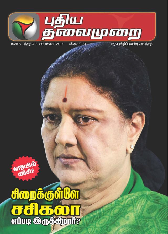 Puthiya Thalaimurai