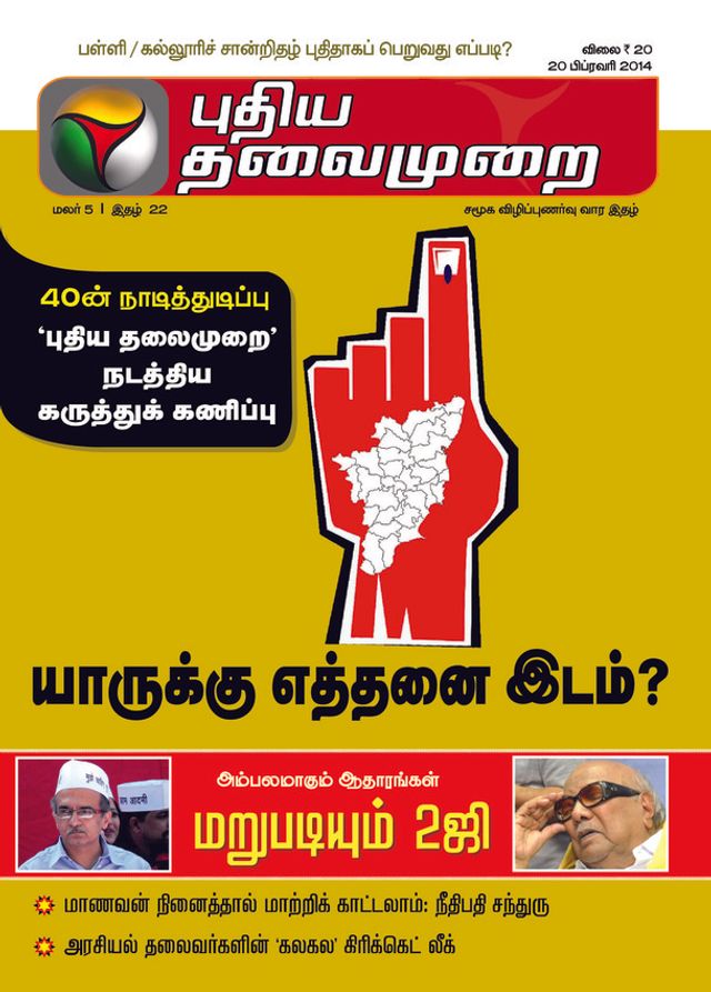 Puthiya Thalaimurai