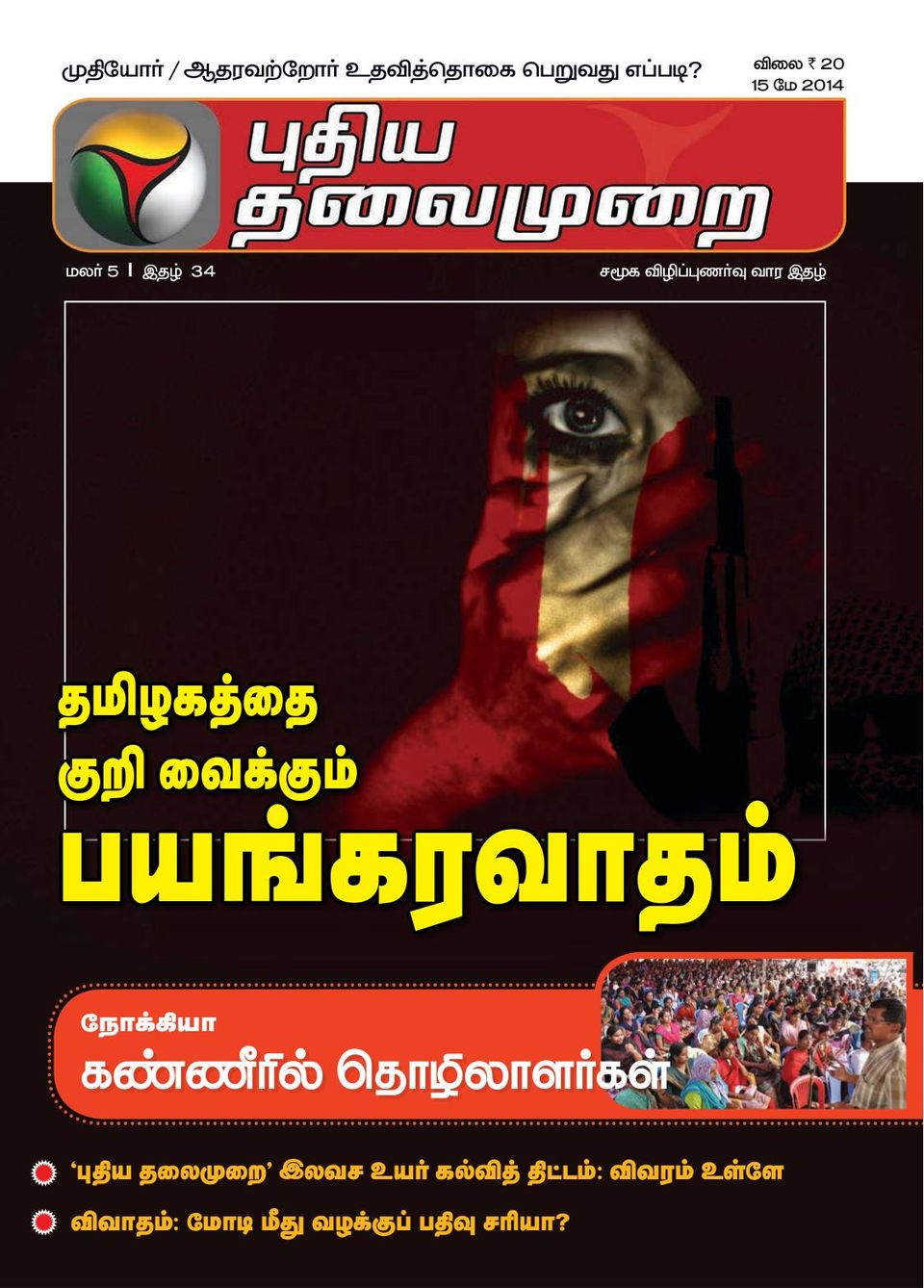 News7 Tamil Live News Channel Thalaimurai News Tamil Get Digital