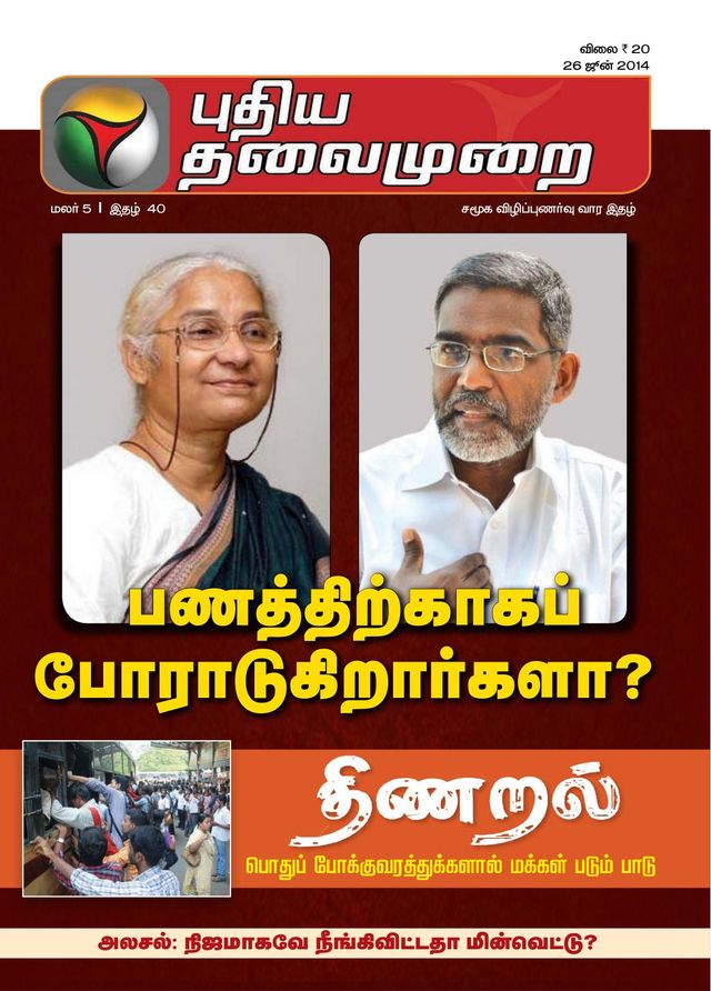 Puthiya Thalaimurai