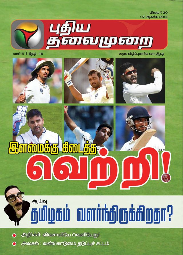 Puthiya Thalaimurai