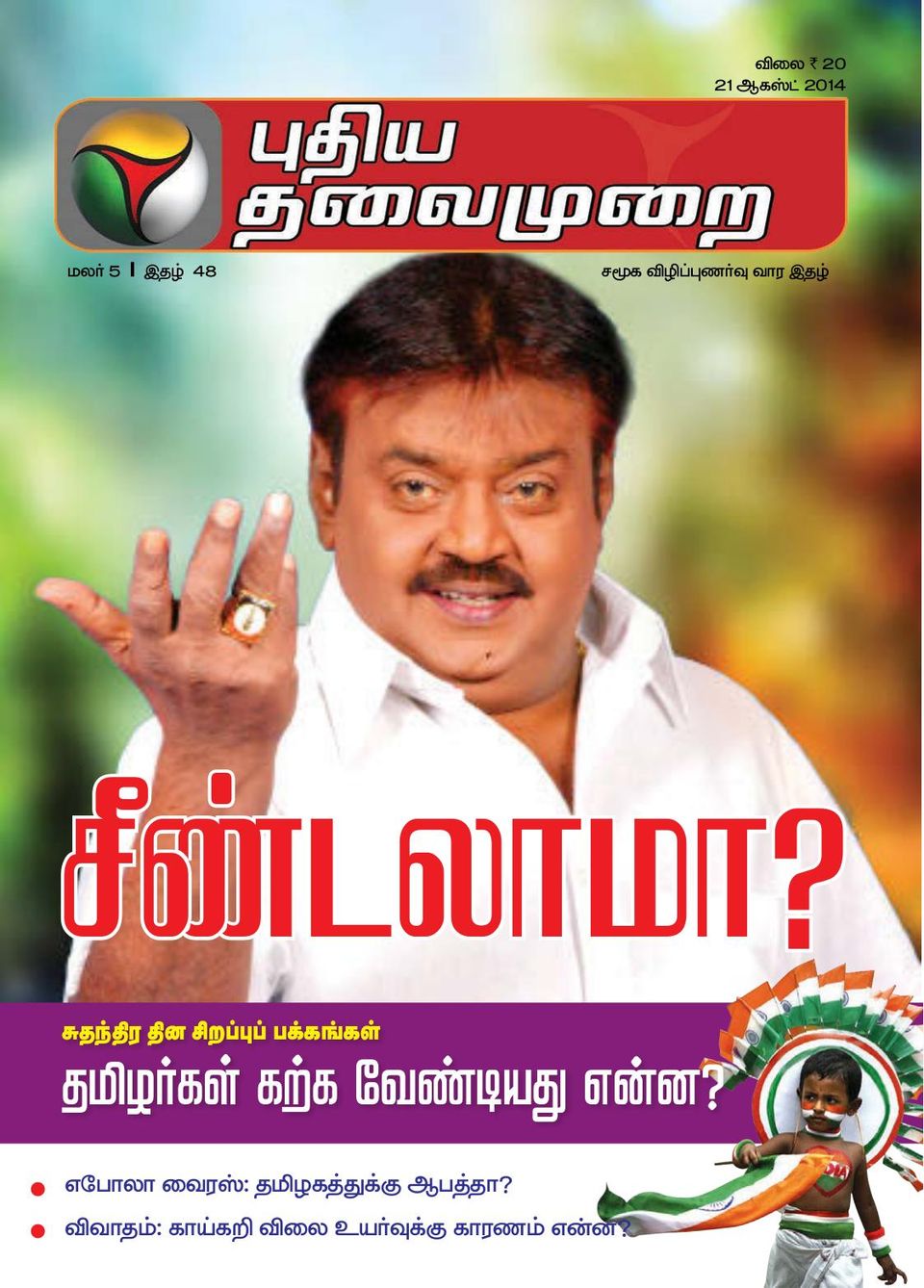 Puthiya Thalaimurai Online Tamil News Channel Puthiyathalaimurai