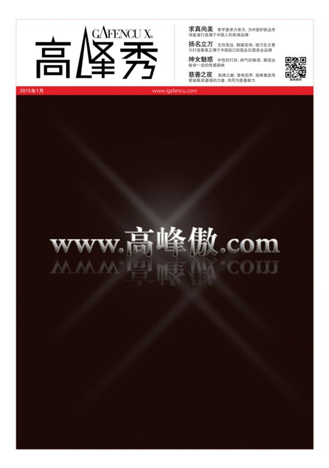 高峰秀Gafencu Xiu