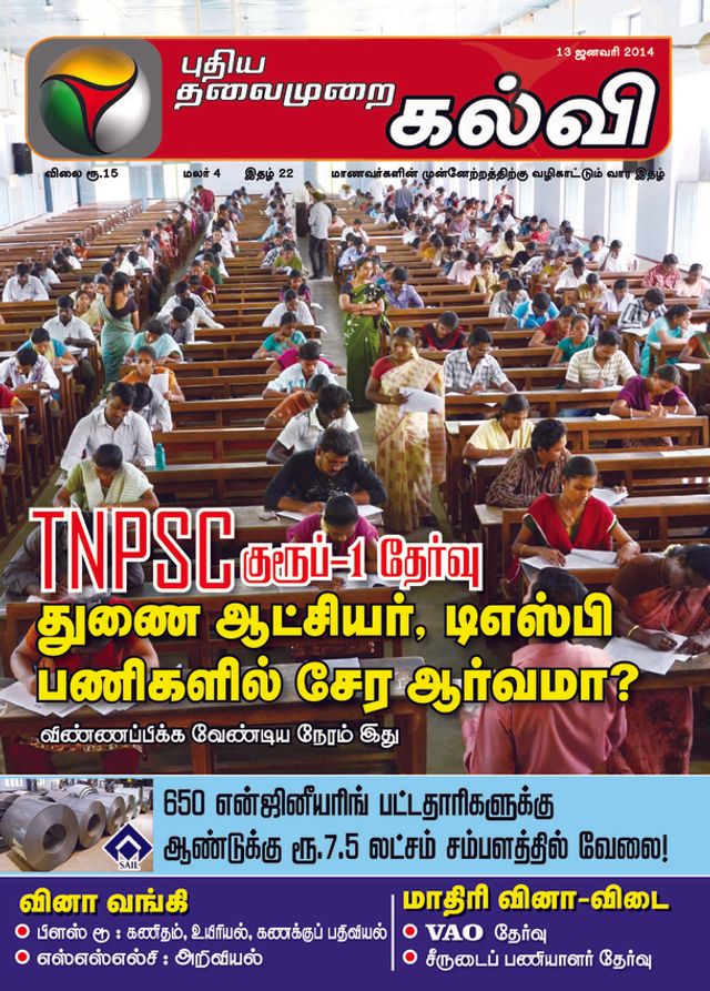 Puthiya Thalaimurai Kalvi