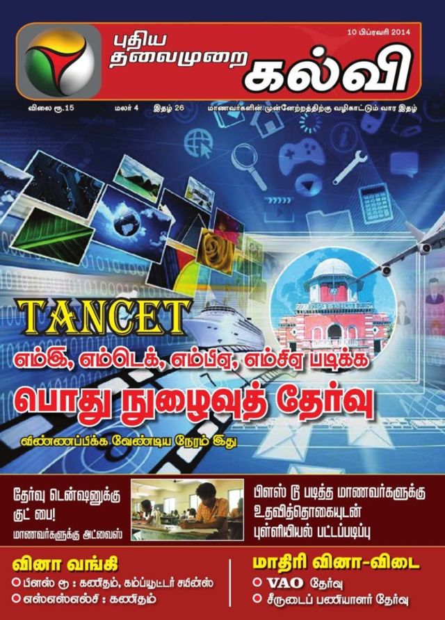 Puthiya Thalaimurai Kalvi