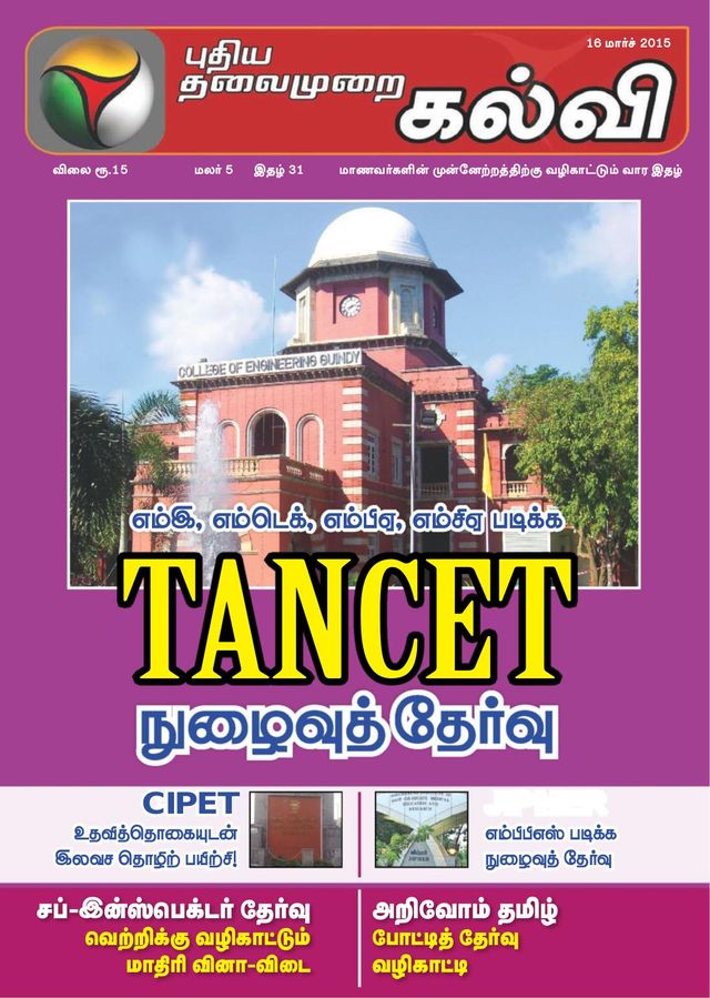 Puthiya Thalaimurai Kalvi