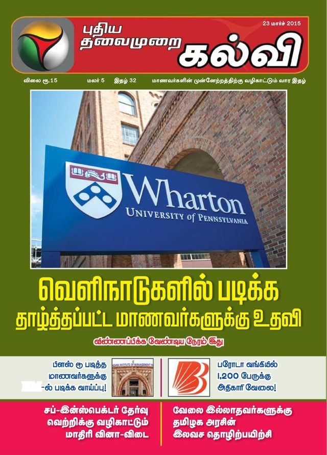 Puthiya Thalaimurai Kalvi