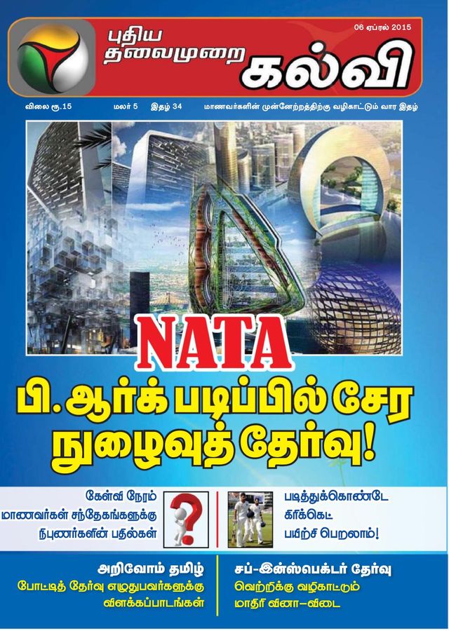 Puthiya Thalaimurai Kalvi