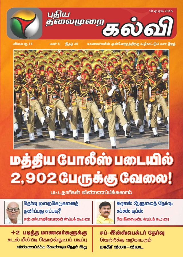 Puthiya Thalaimurai Kalvi