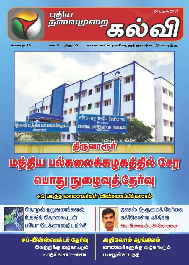 Puthiya Thalaimurai Kalvi