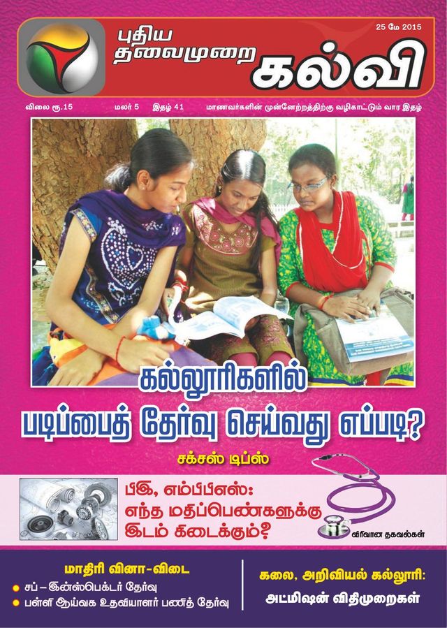 Puthiya Thalaimurai Kalvi