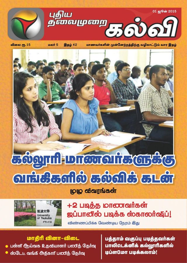 Puthiya Thalaimurai Kalvi