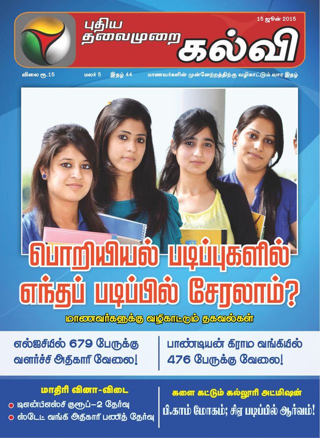 Puthiya Thalaimurai Kalvi