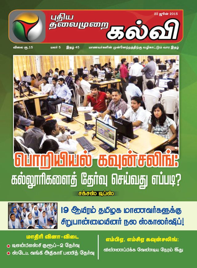 Puthiya Thalaimurai Kalvi