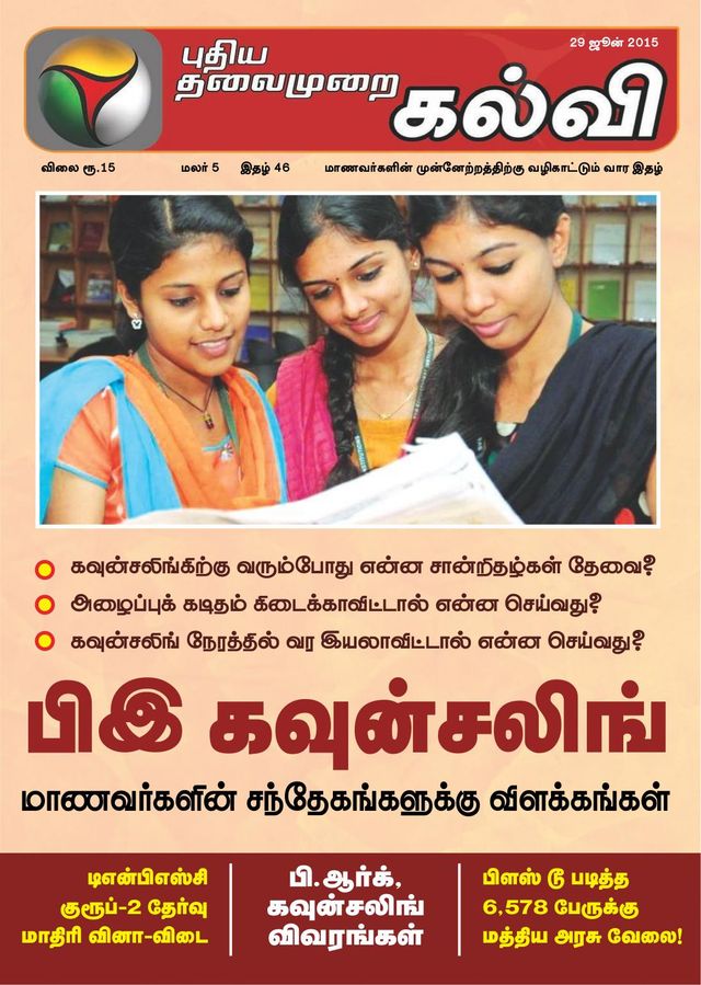 Puthiya Thalaimurai Kalvi