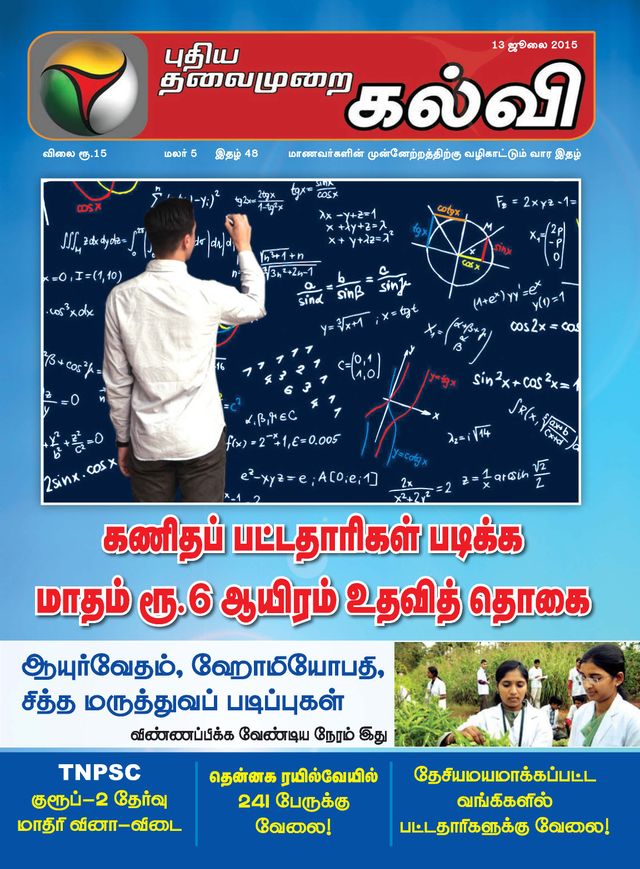 Puthiya Thalaimurai Kalvi