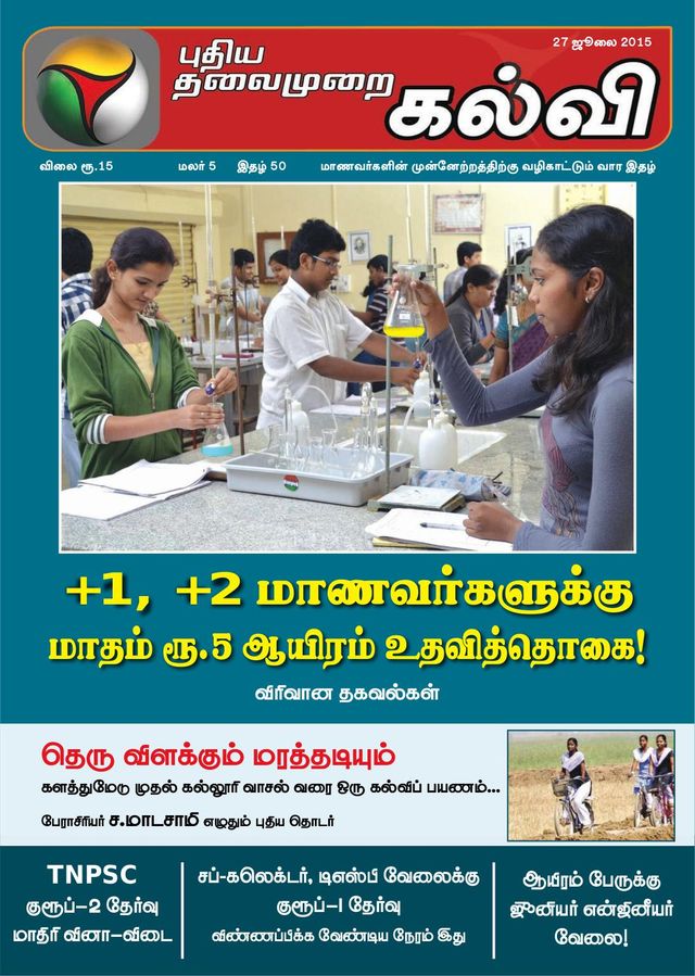 Puthiya Thalaimurai Kalvi