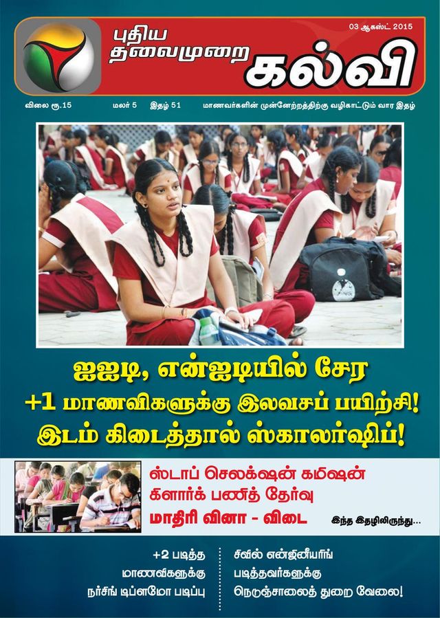 Puthiya Thalaimurai Kalvi