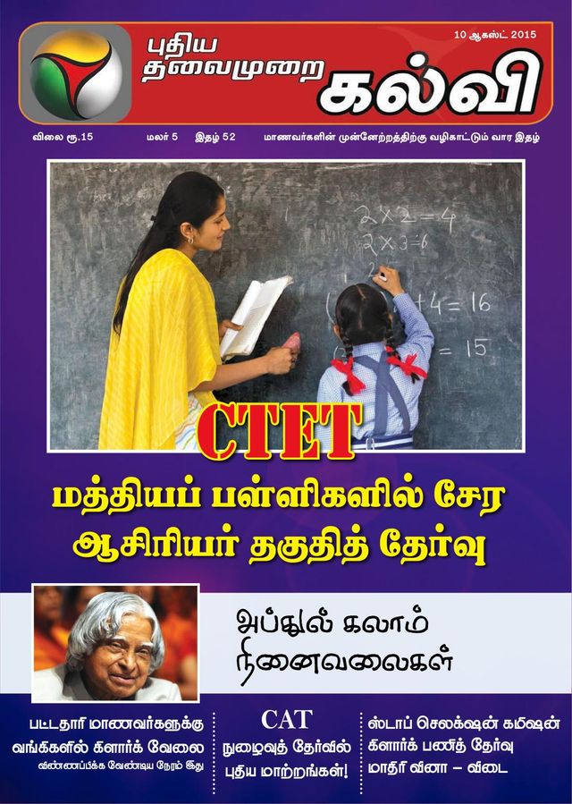 Puthiya Thalaimurai Kalvi