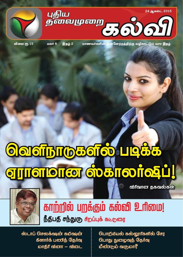 Puthiya Thalaimurai Kalvi