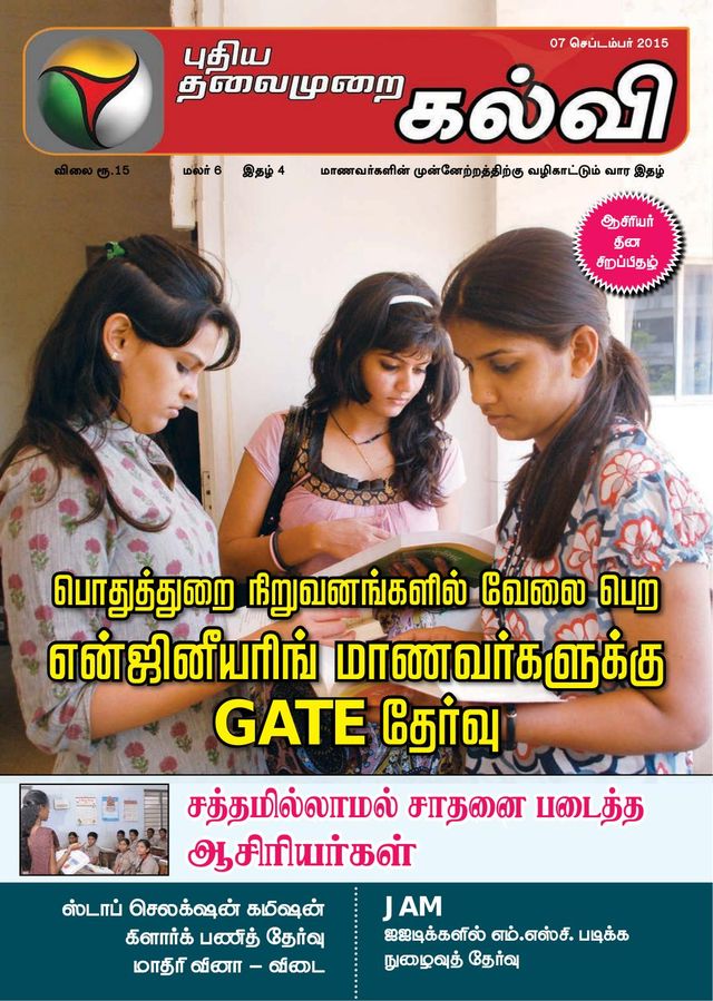 Puthiya Thalaimurai Kalvi