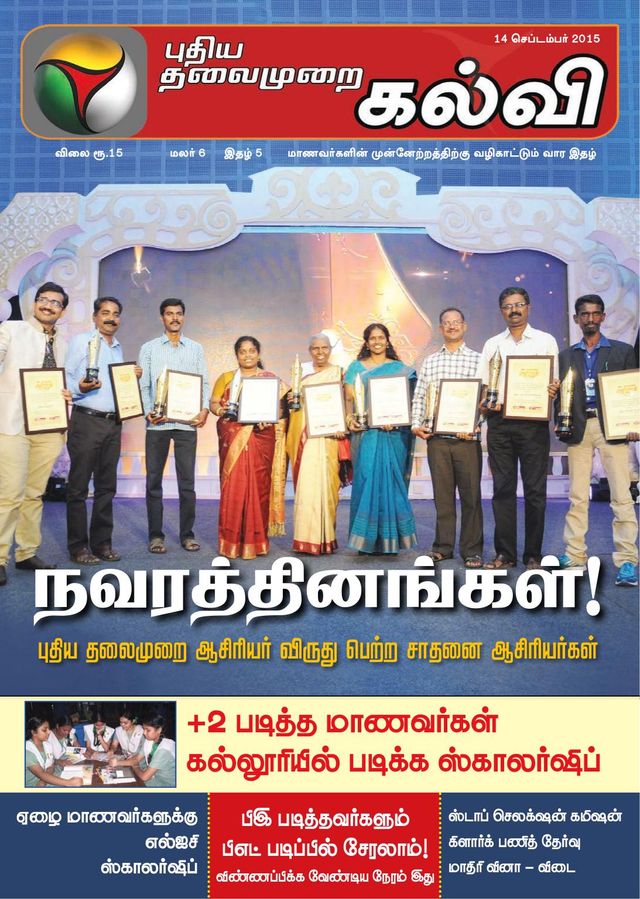 Puthiya Thalaimurai Kalvi