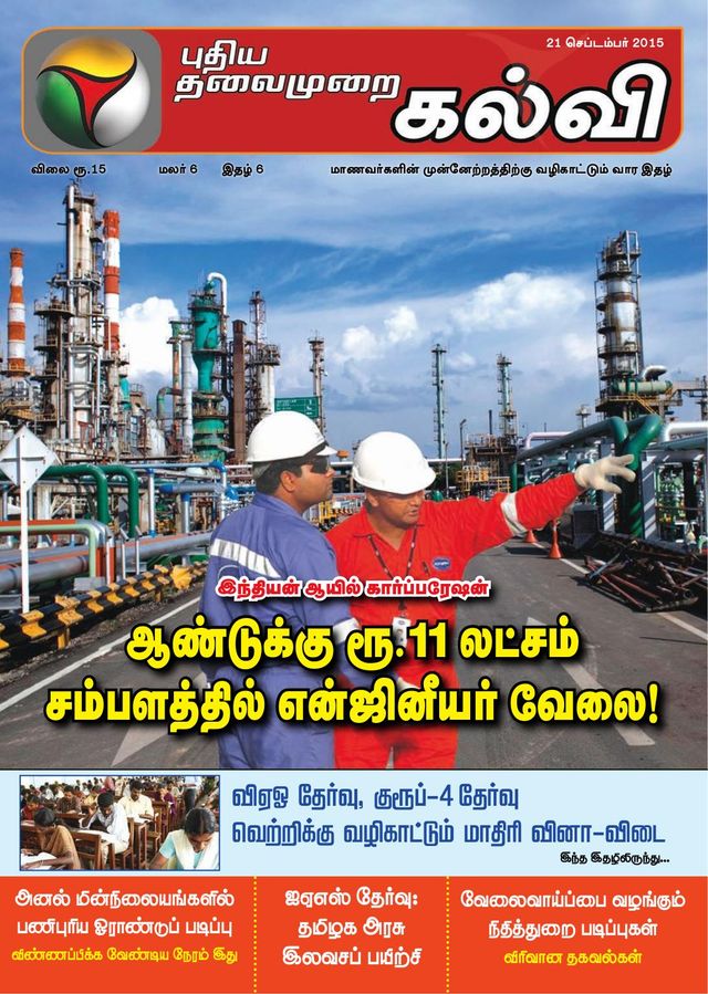 Puthiya Thalaimurai Kalvi