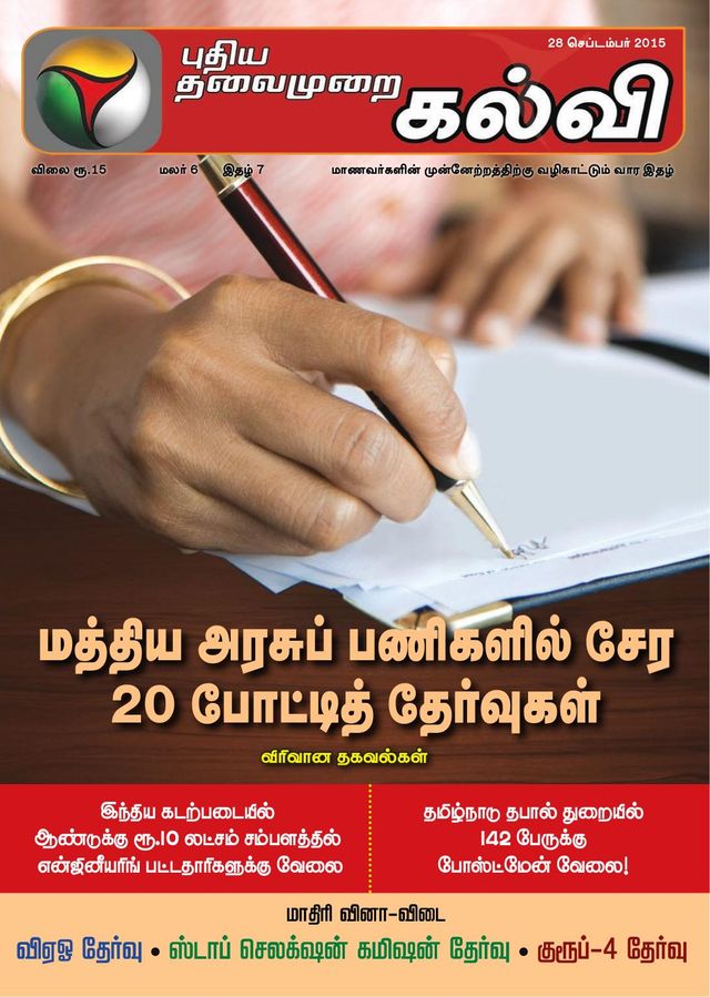 Puthiya Thalaimurai Kalvi