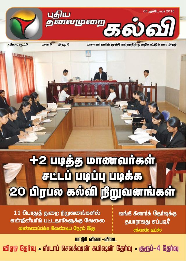 Puthiya Thalaimurai Kalvi