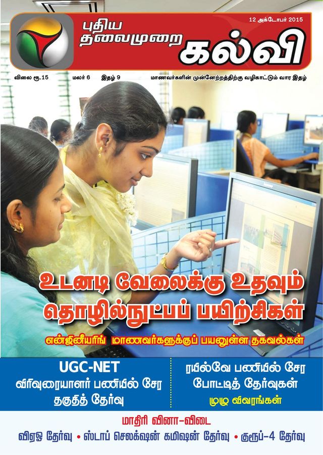 Puthiya Thalaimurai Kalvi