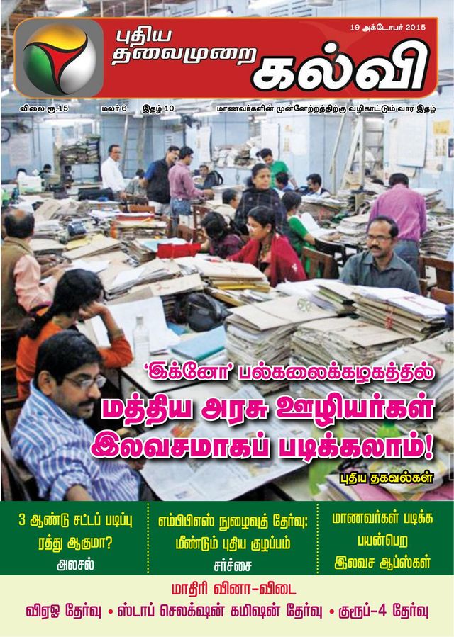 Puthiya Thalaimurai Kalvi