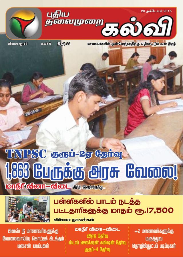 Puthiya Thalaimurai Kalvi