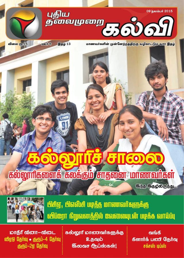 Puthiya Thalaimurai Kalvi