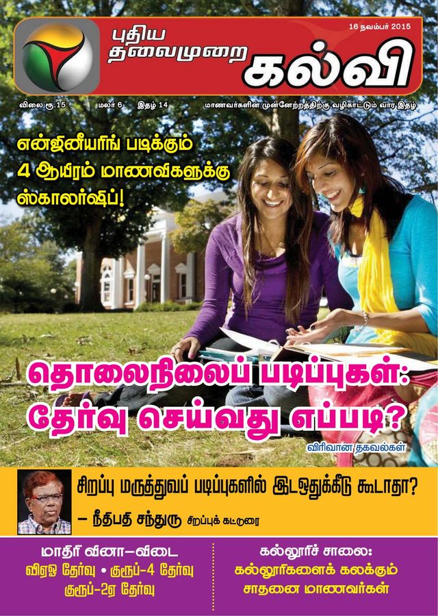 Puthiya Thalaimurai Kalvi