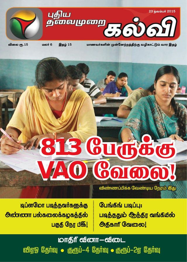 Puthiya Thalaimurai Kalvi