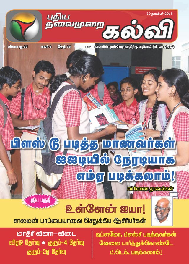Puthiya Thalaimurai Kalvi