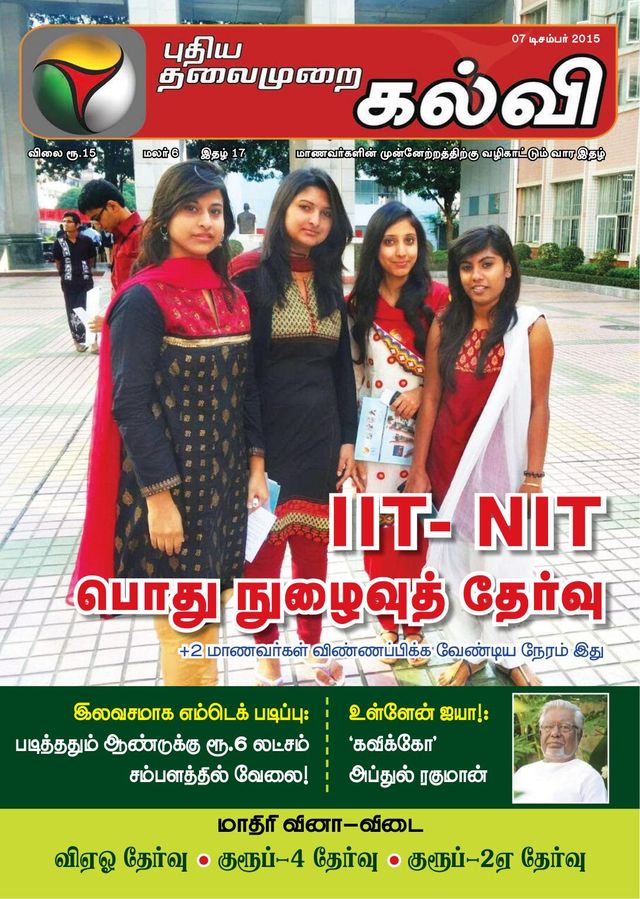 Puthiya Thalaimurai Kalvi