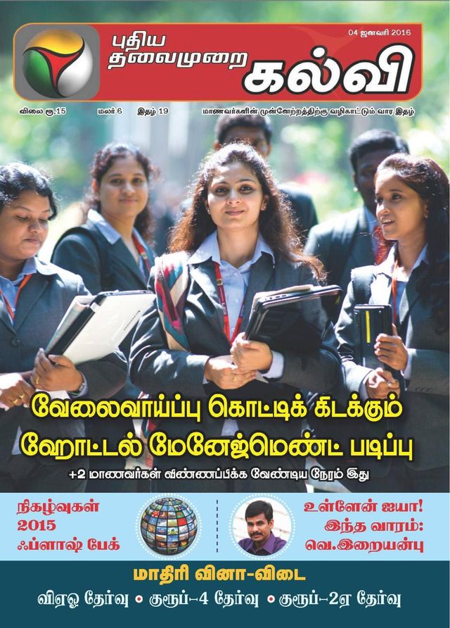 Puthiya Thalaimurai Kalvi