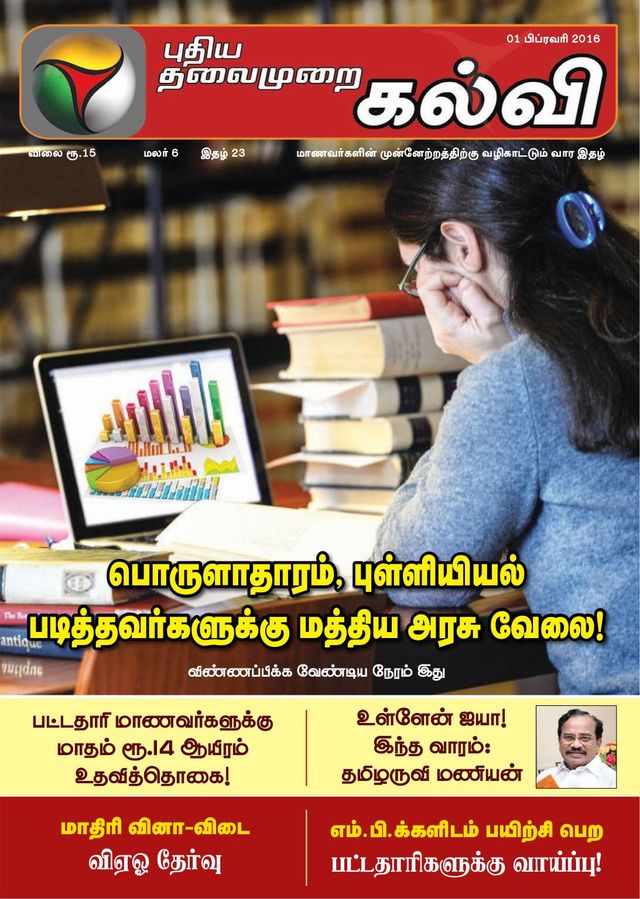 Puthiya Thalaimurai Kalvi