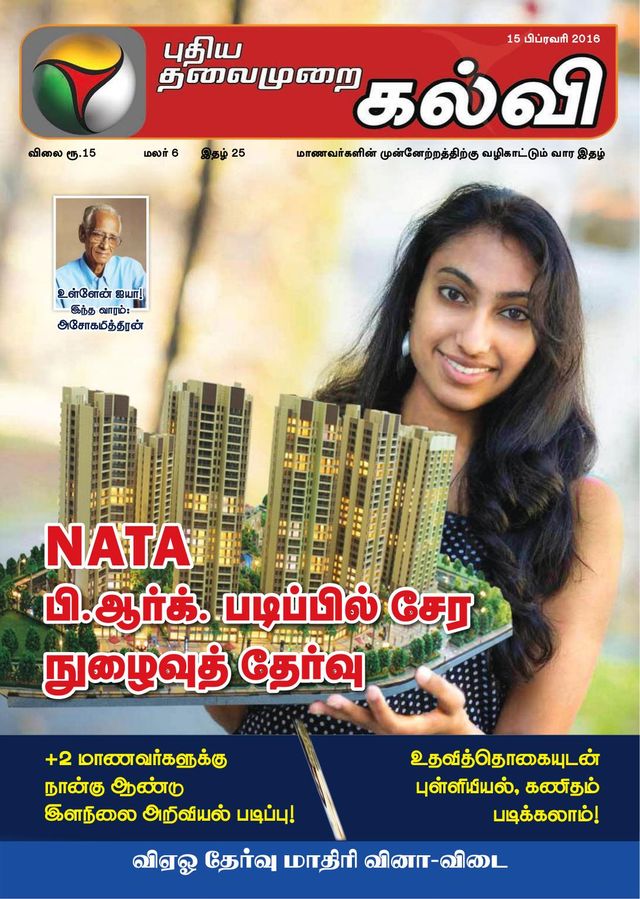 Puthiya Thalaimurai Kalvi