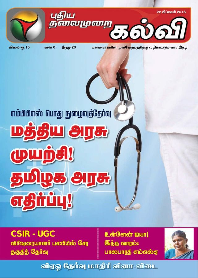 Puthiya Thalaimurai Kalvi