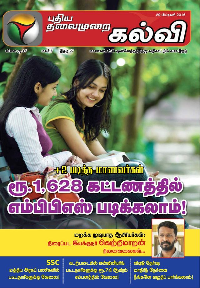 Puthiya Thalaimurai Kalvi