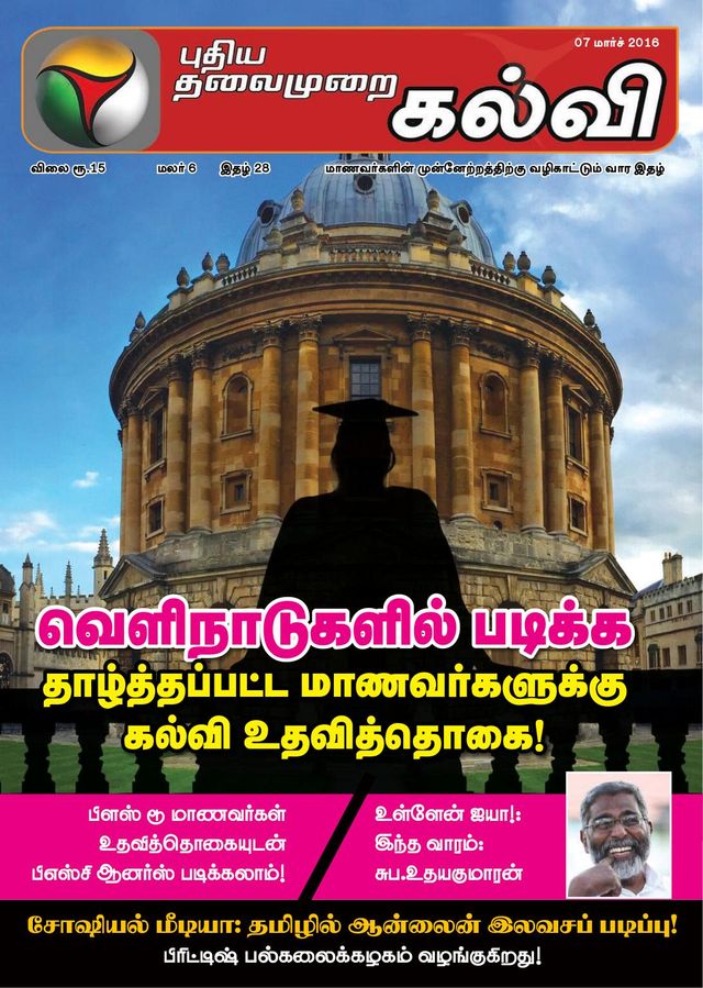 Puthiya Thalaimurai Kalvi