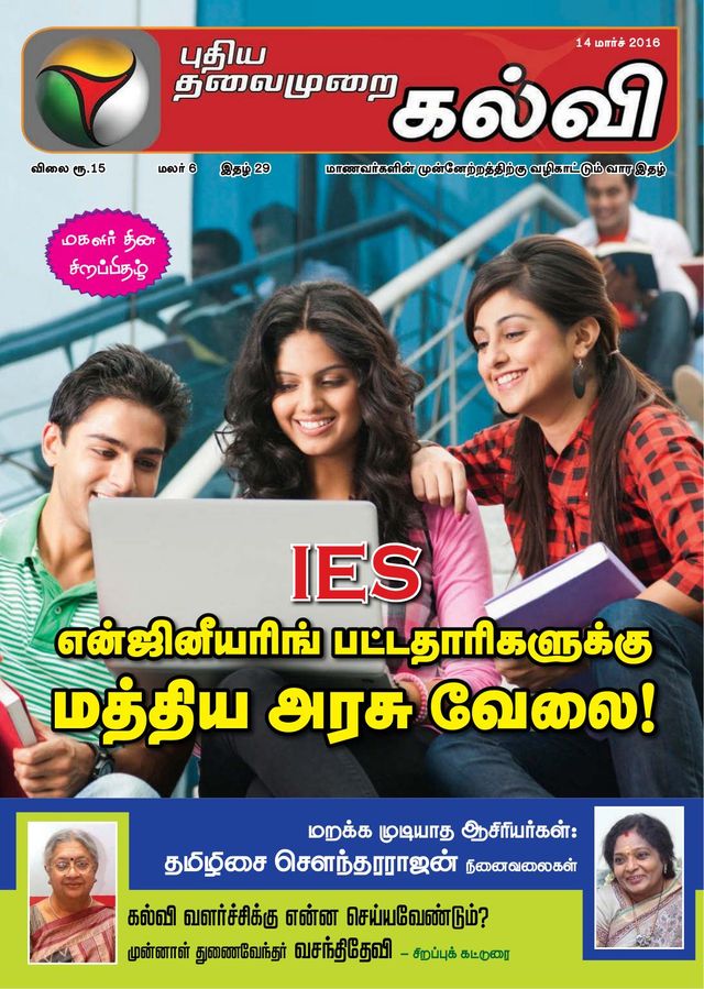 Puthiya Thalaimurai Kalvi