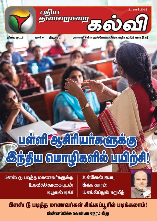 Puthiya Thalaimurai Kalvi