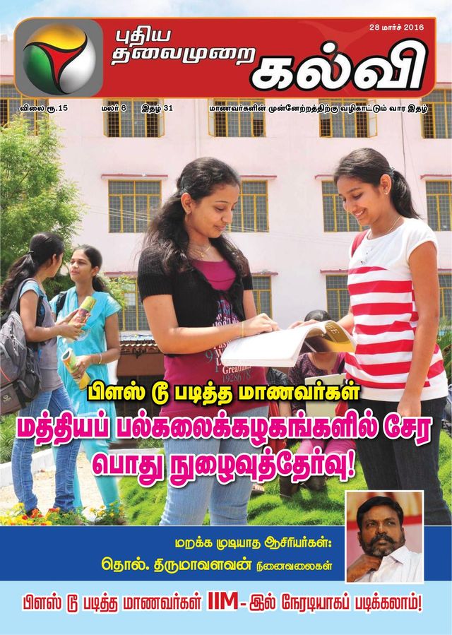 Puthiya Thalaimurai Kalvi