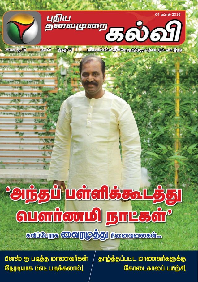 Puthiya Thalaimurai Kalvi