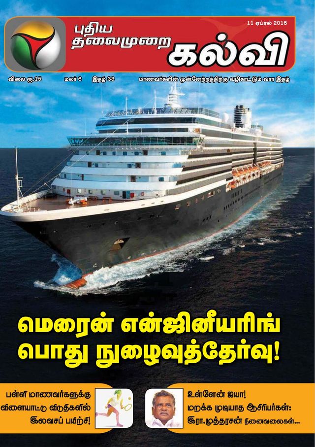 Puthiya Thalaimurai Kalvi