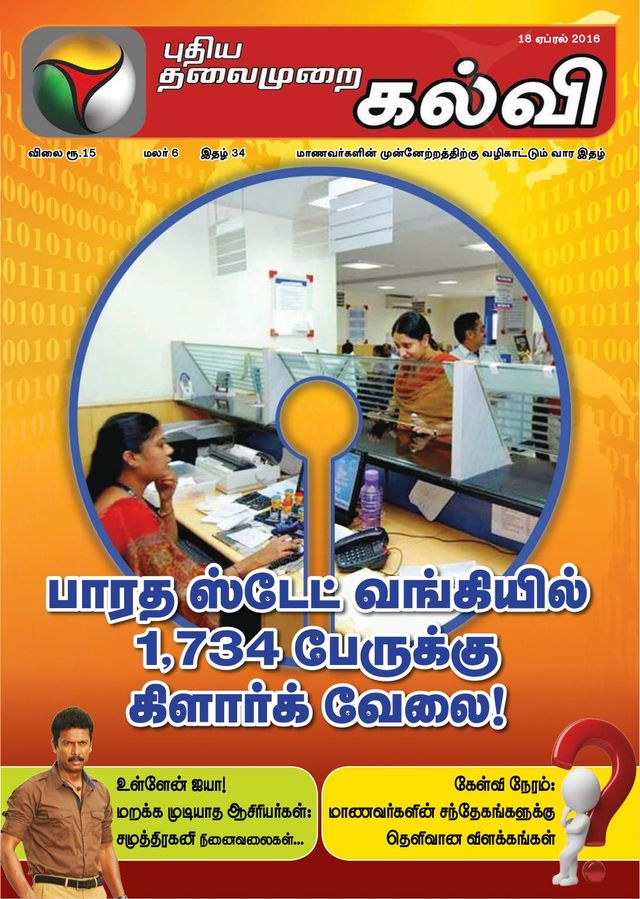 Puthiya Thalaimurai Kalvi