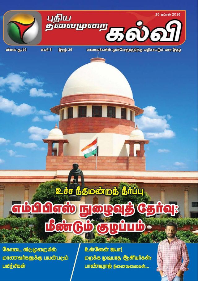 Puthiya Thalaimurai Kalvi